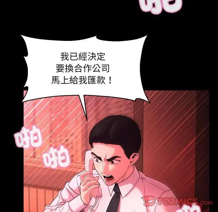 漫画《每日攻略计画》第26话第56张图