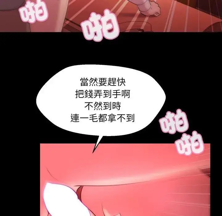 漫画《每日攻略计画》第26话第61张图