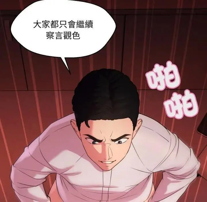 漫画《每日攻略计画》第26话第63张图