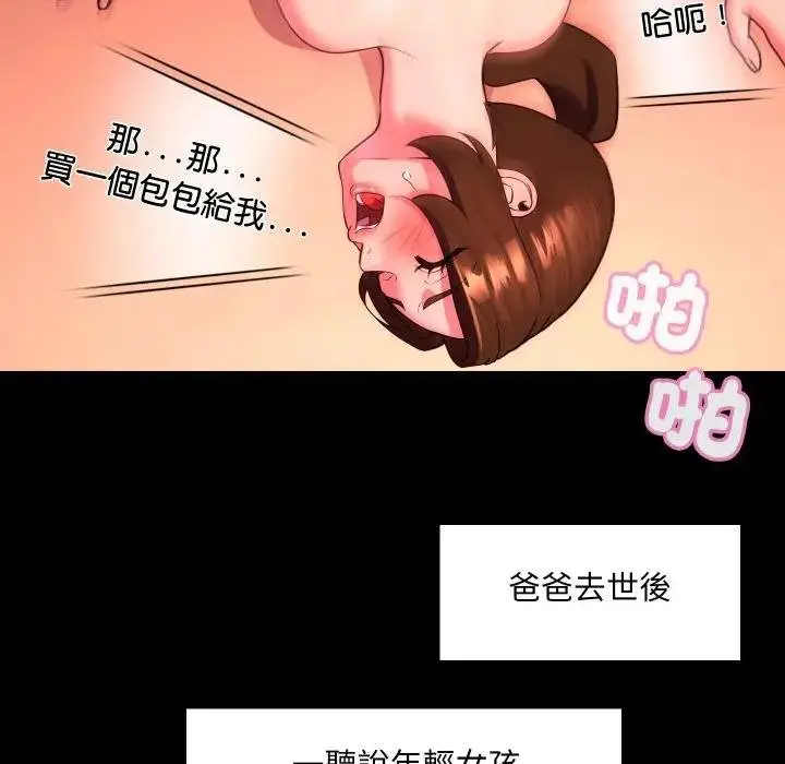 漫画《每日攻略计画》第26话第65张图