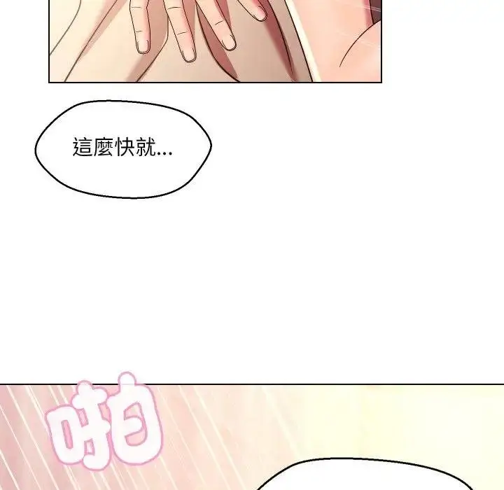 漫画《每日攻略计画》第26话第81张图