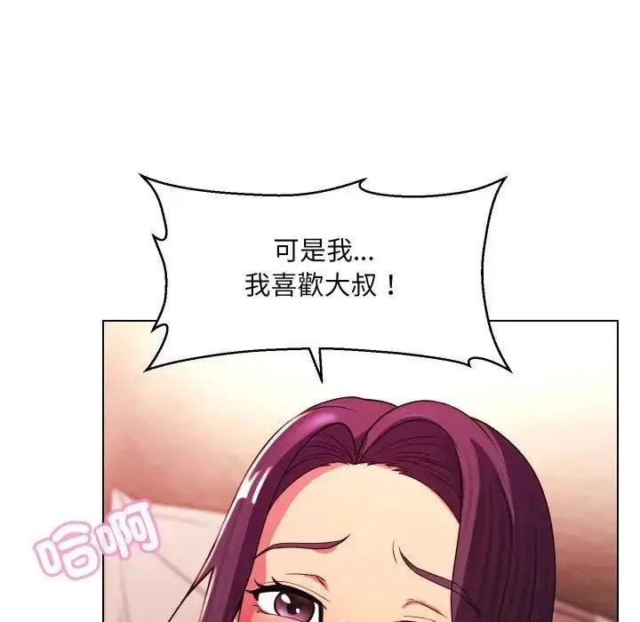 漫画《每日攻略计画》第26话第96张图