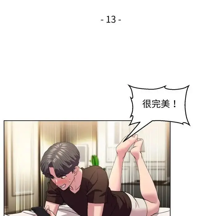 漫画《每日攻略计画》第13话第11张图