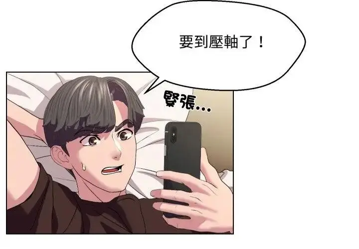 漫画《每日攻略计画》第13话第3张图