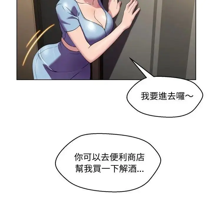 漫画《每日攻略计画》第13话第88张图