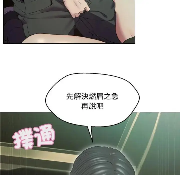 漫画《每日攻略计画》第15话第37张图