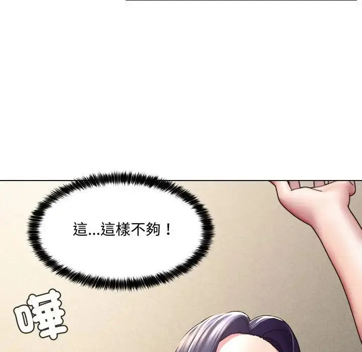 漫画《每日攻略计画》第15话第44张图