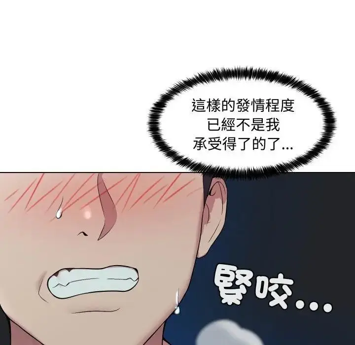 漫画《每日攻略计画》第15话第76张图