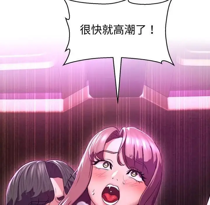 漫画《每日攻略计画》第15话第91张图