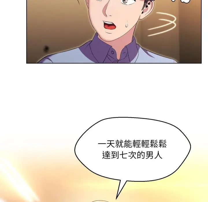 漫画《每日攻略计画》第27话第49张图