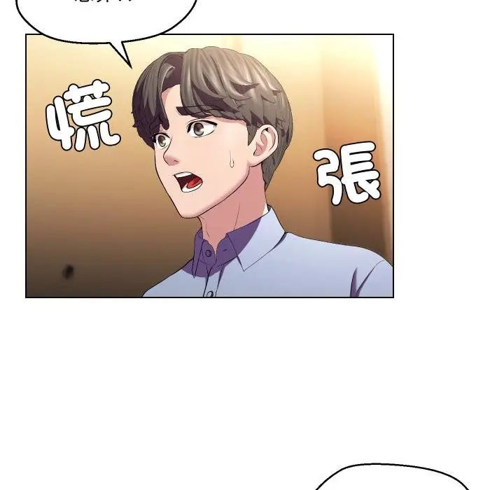 漫画《每日攻略计画》第27话第52张图