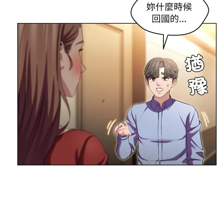 漫画《每日攻略计画》第27话第53张图