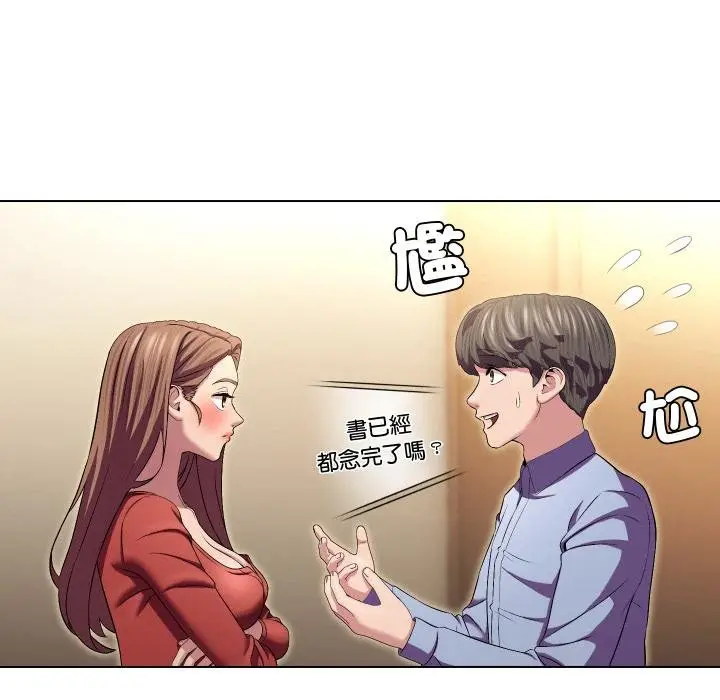 漫画《每日攻略计画》第27话第54张图