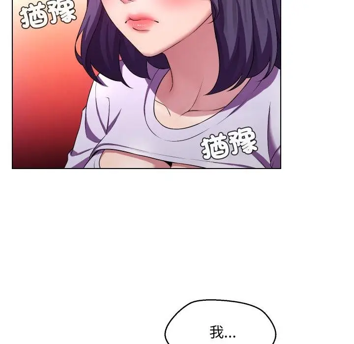 漫画《每日攻略计画》第27话第78张图