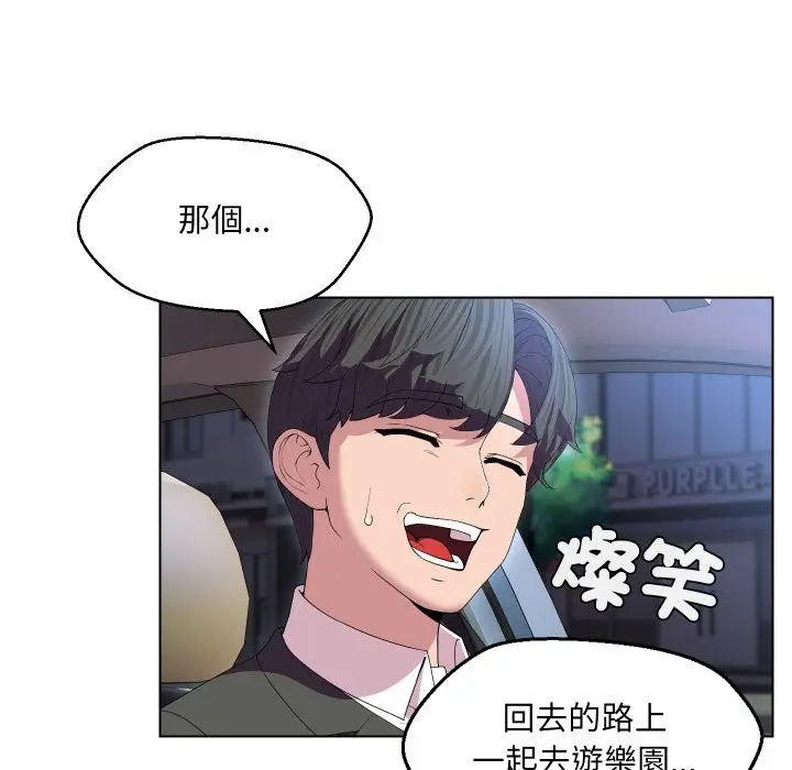 漫画《每日攻略计画》第23话第17张图