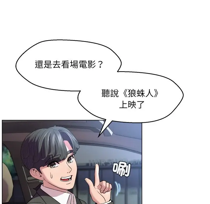 漫画《每日攻略计画》第23话第19张图