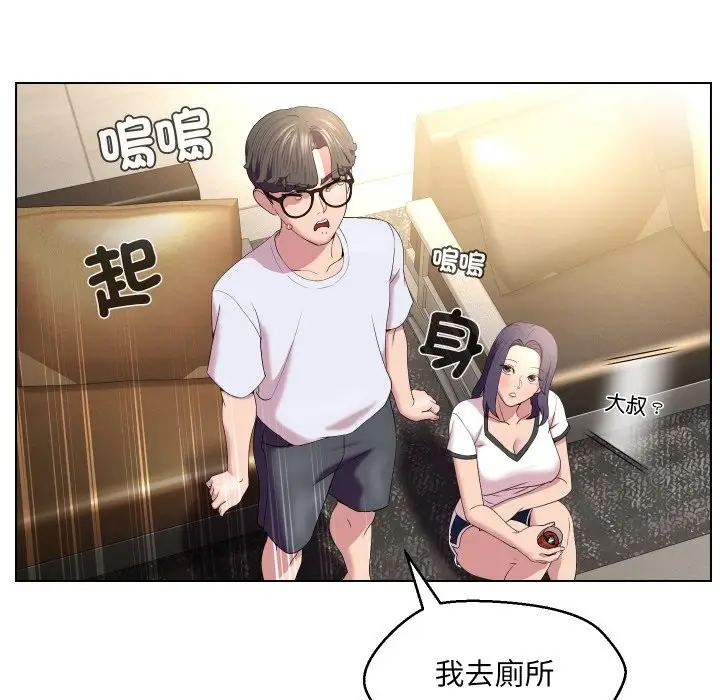 漫画《每日攻略计画》第23话第41张图