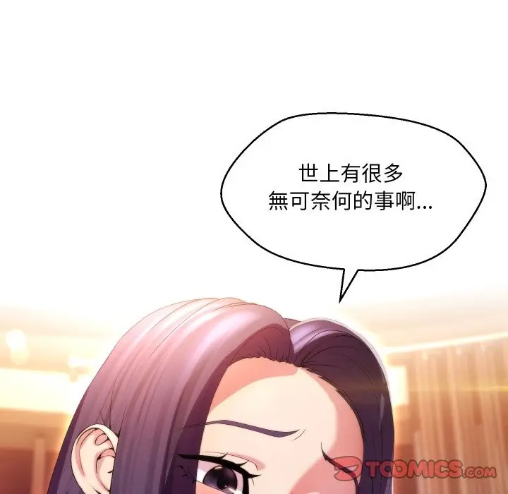 漫画《每日攻略计画》第23话第44张图