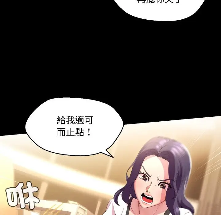 漫画《每日攻略计画》第23话第70张图