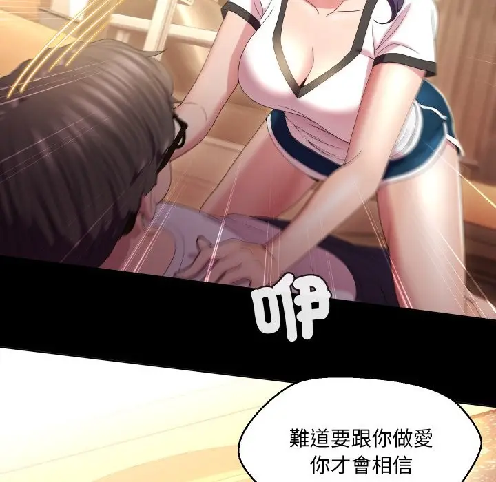 漫画《每日攻略计画》第23话第71张图