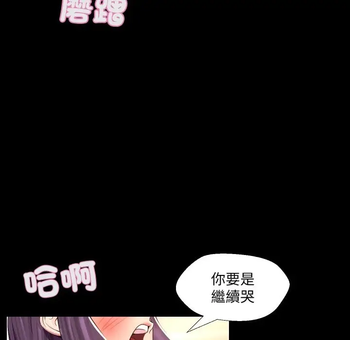 漫画《每日攻略计画》第23话第83张图
