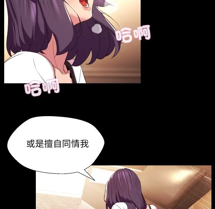 漫画《每日攻略计画》第23话第84张图