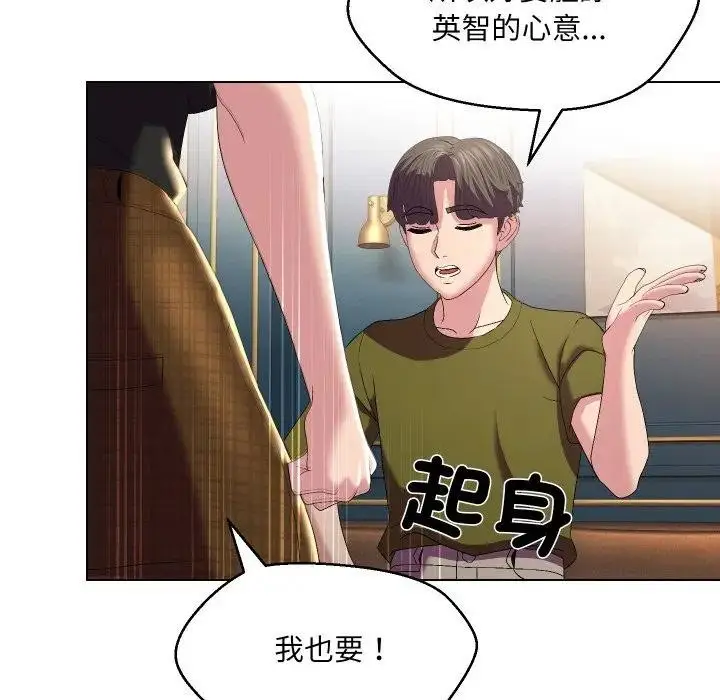 漫画《每日攻略计画》第18话第104张图