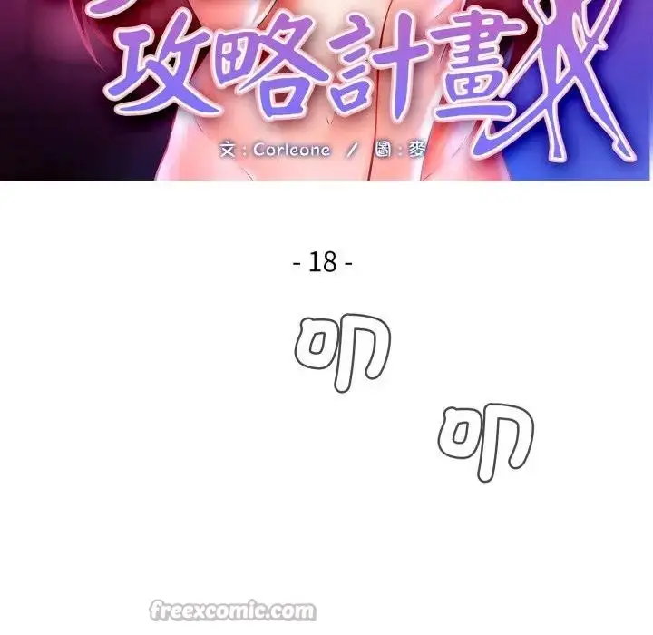 漫画《每日攻略计画》第18话第14张图