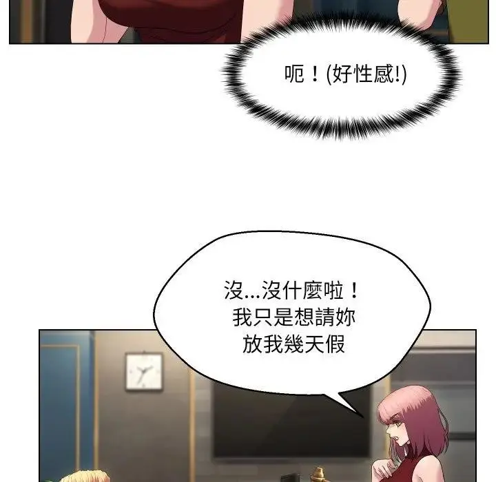 漫画《每日攻略计画》第18话第25张图