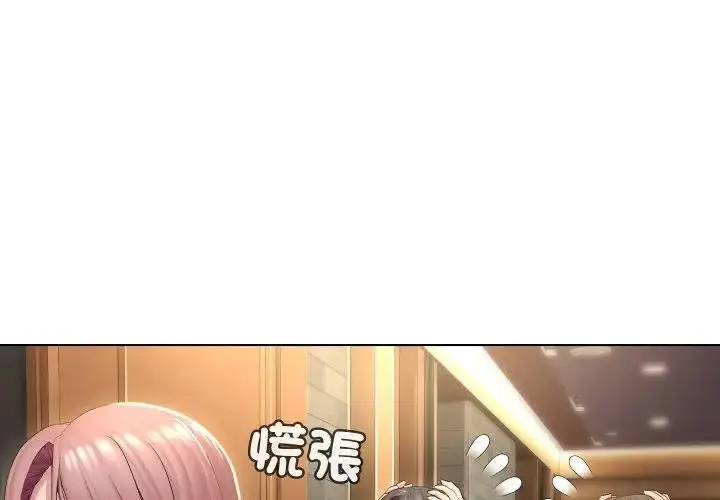 漫画《每日攻略计画》第18话第3张图