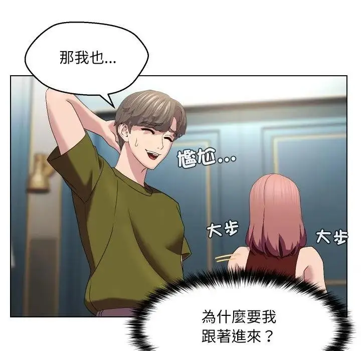 漫画《每日攻略计画》第18话第39张图