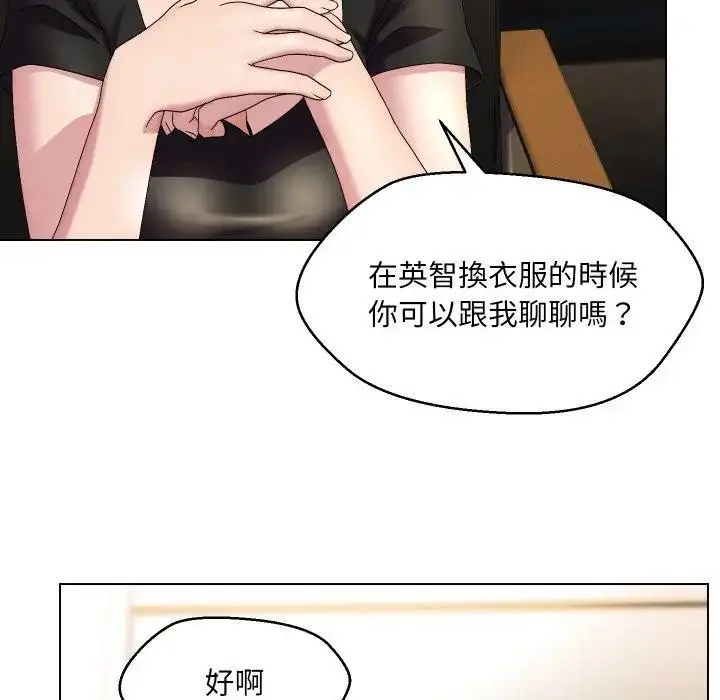 漫画《每日攻略计画》第18话第43张图