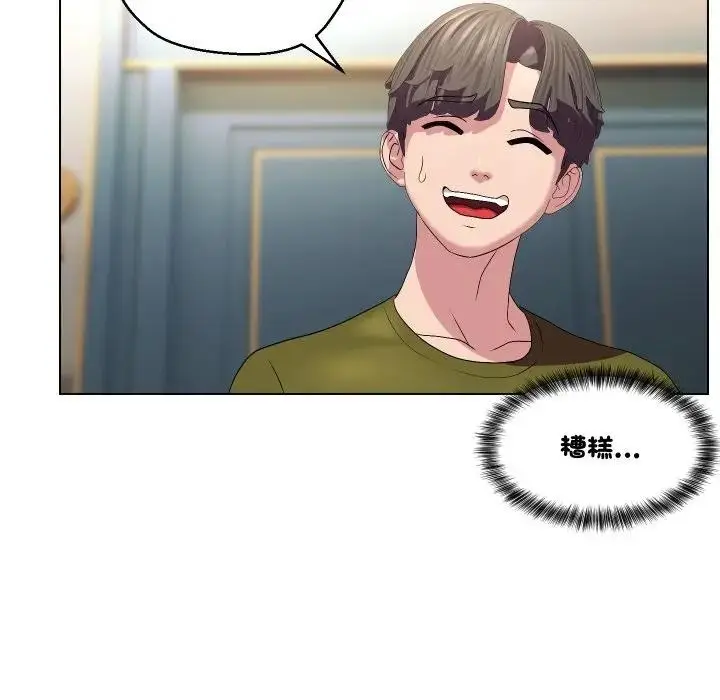 漫画《每日攻略计画》第18话第44张图