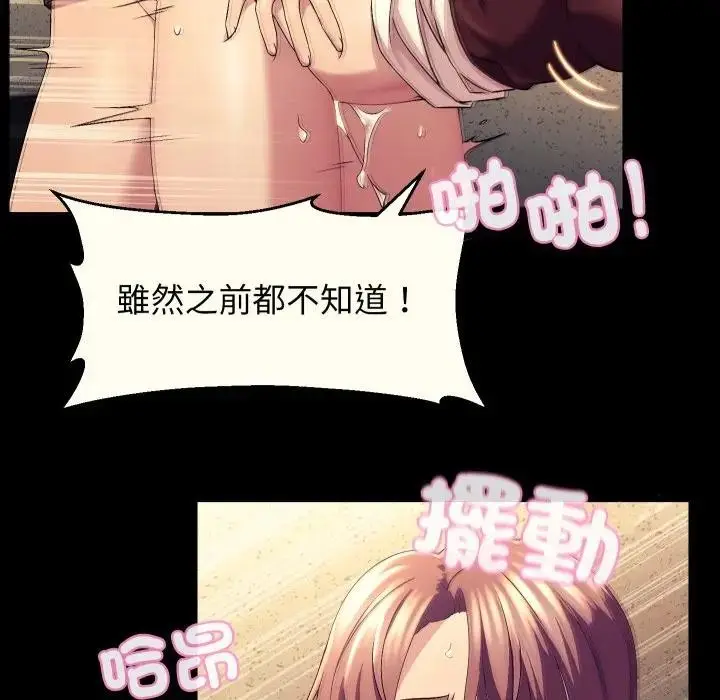 漫画《每日攻略计画》第18话第83张图