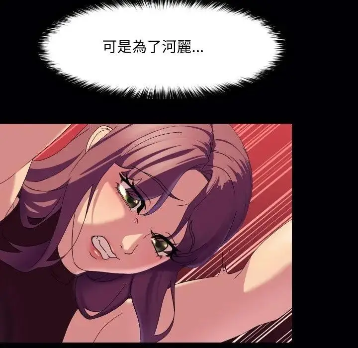 漫画《每日攻略计画》第18话第87张图