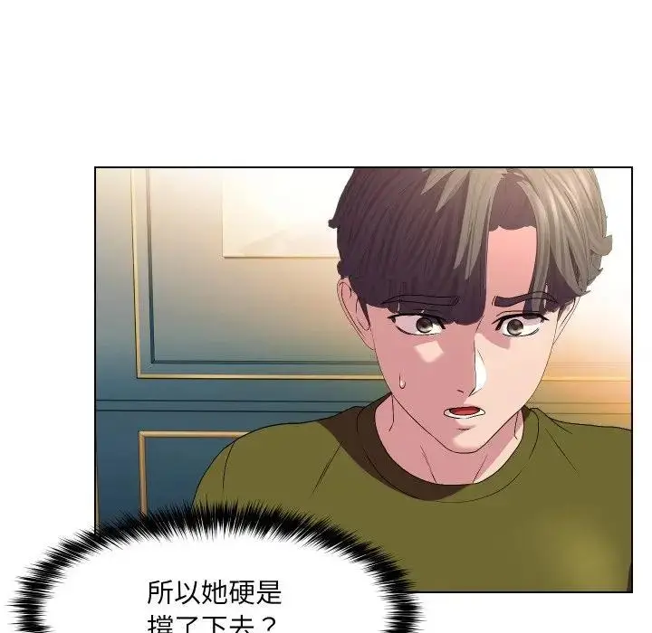 漫画《每日攻略计画》第18话第92张图