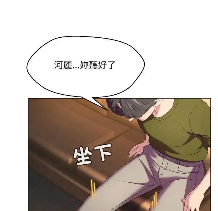 漫画《每日攻略计画》第18话第95张图