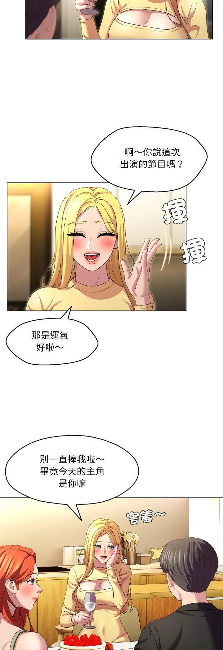 漫画《每日攻略计画》第30话第16张图