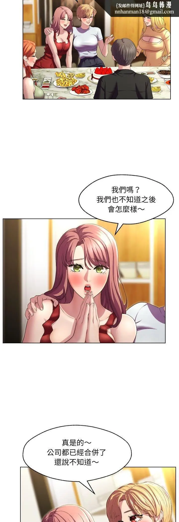 漫画《每日攻略计画》第30话第18张图