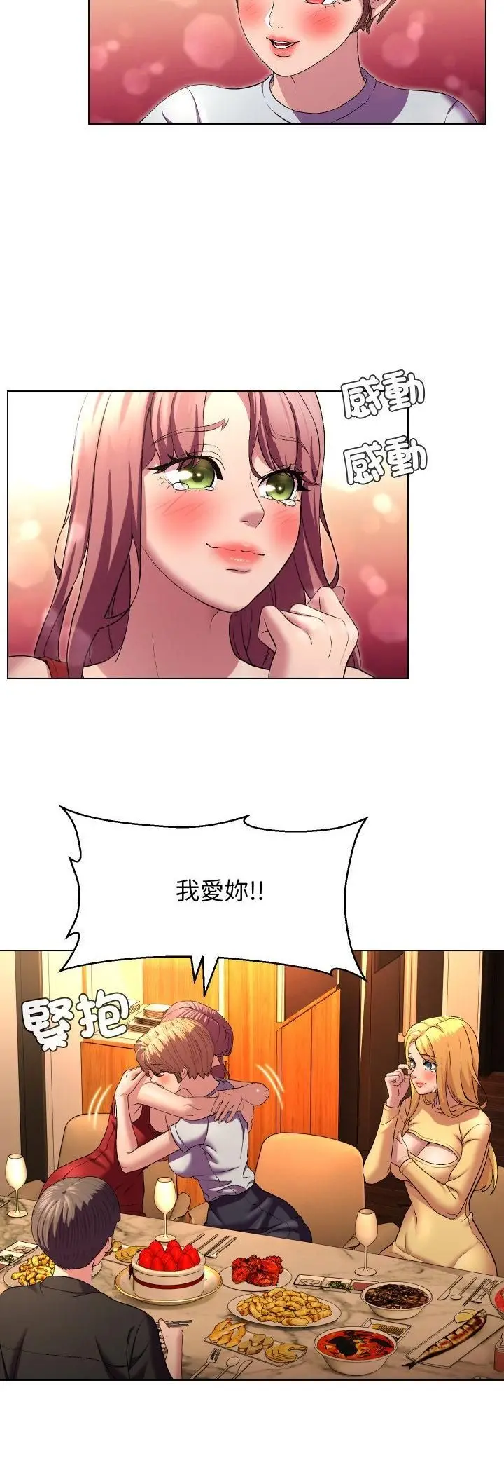 漫画《每日攻略计画》第30话第20张图