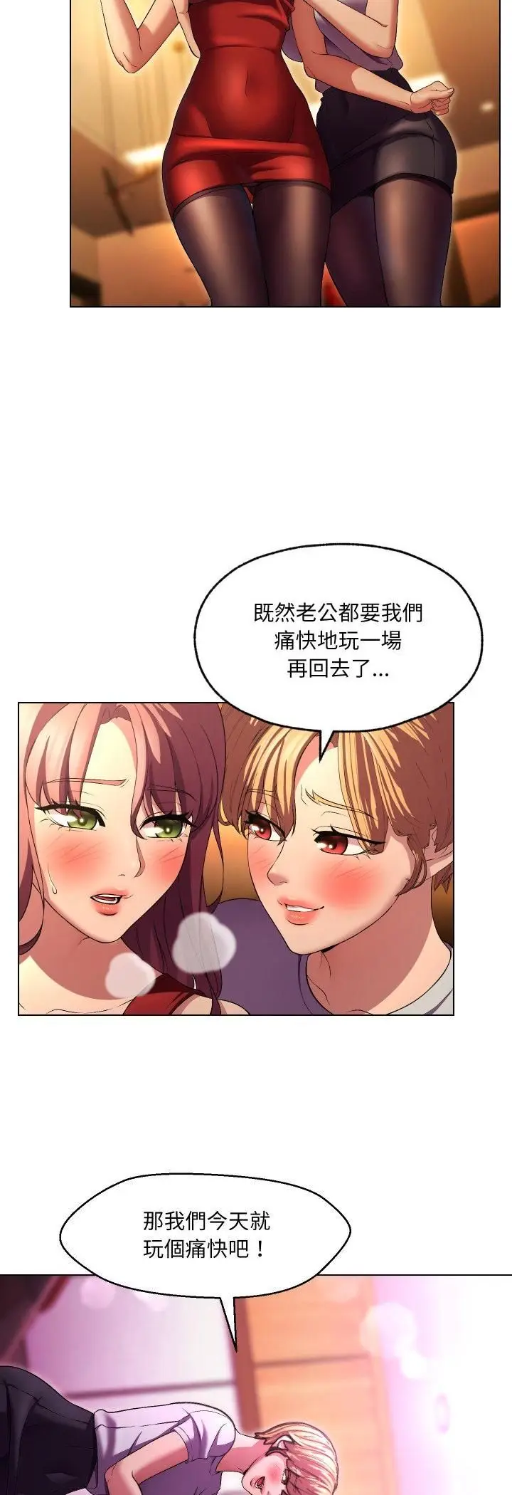 漫画《每日攻略计画》第30话第27张图
