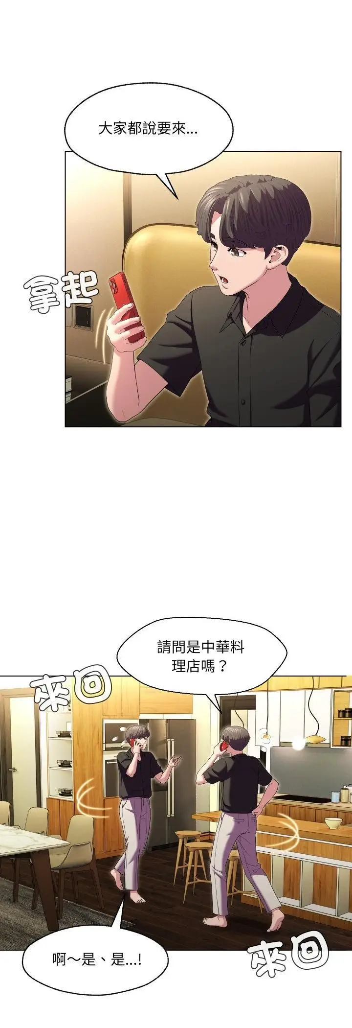 漫画《每日攻略计画》第30话第8张图