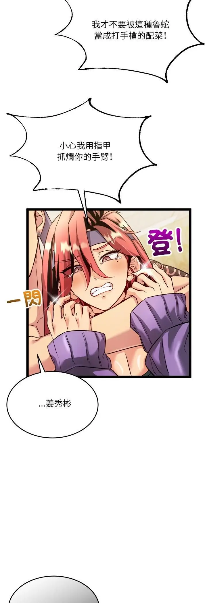 漫画《财富爱情二选一》第2话第12张图