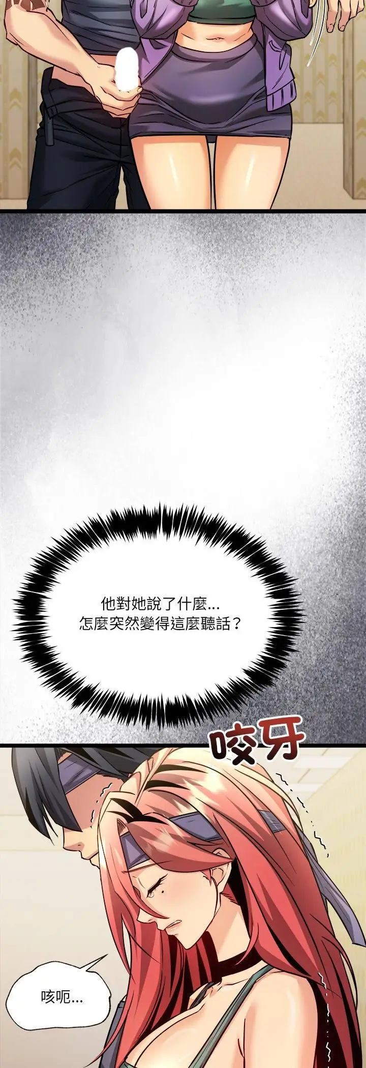 漫画《财富爱情二选一》第2话第14张图