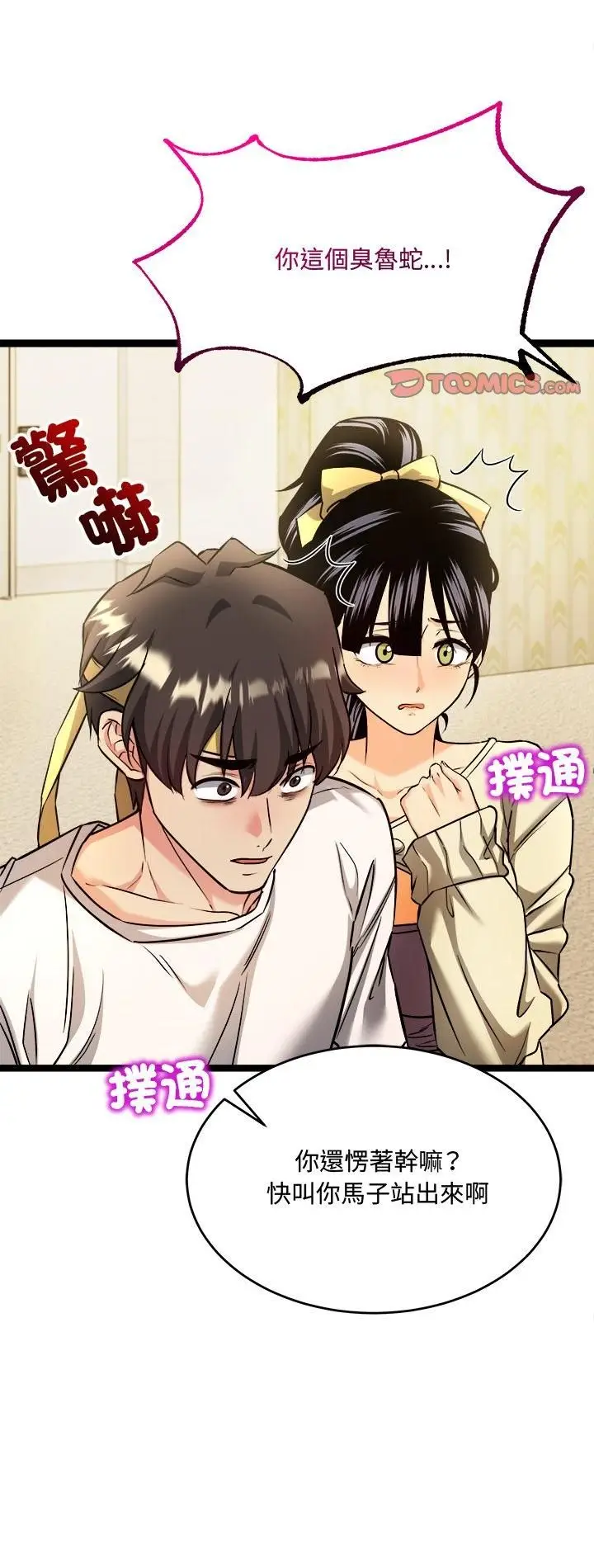 漫画《财富爱情二选一》第2话第2张图