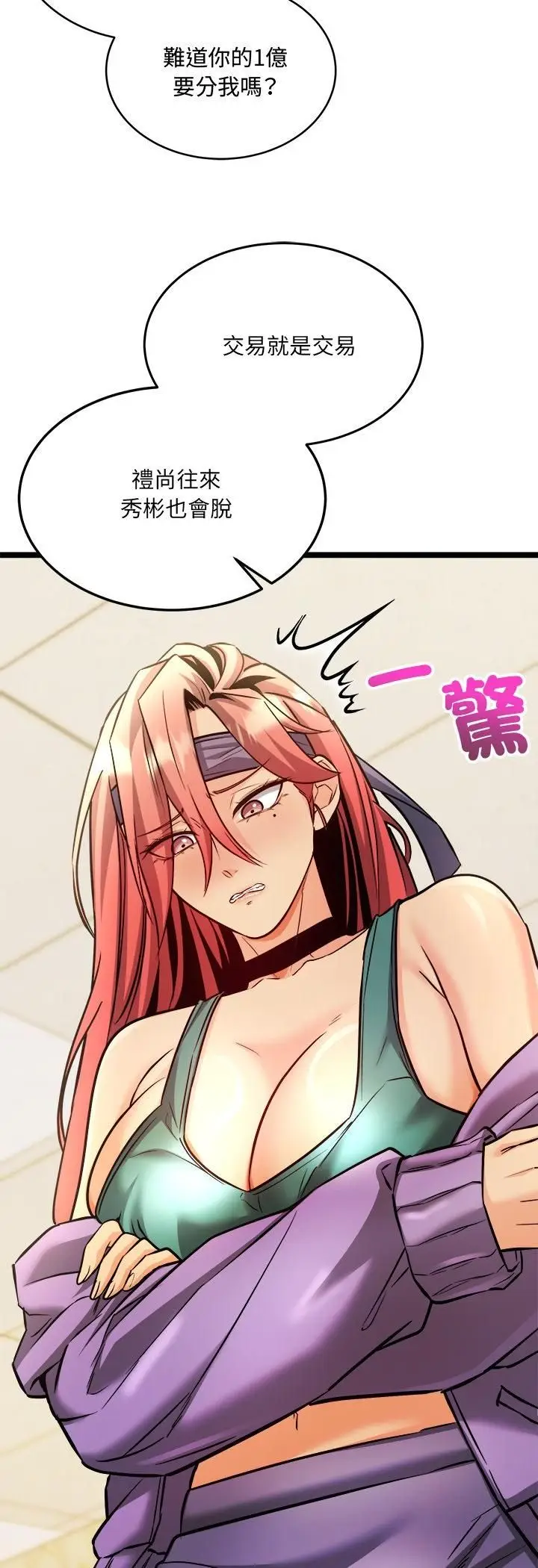 漫画《财富爱情二选一》第2话第28张图