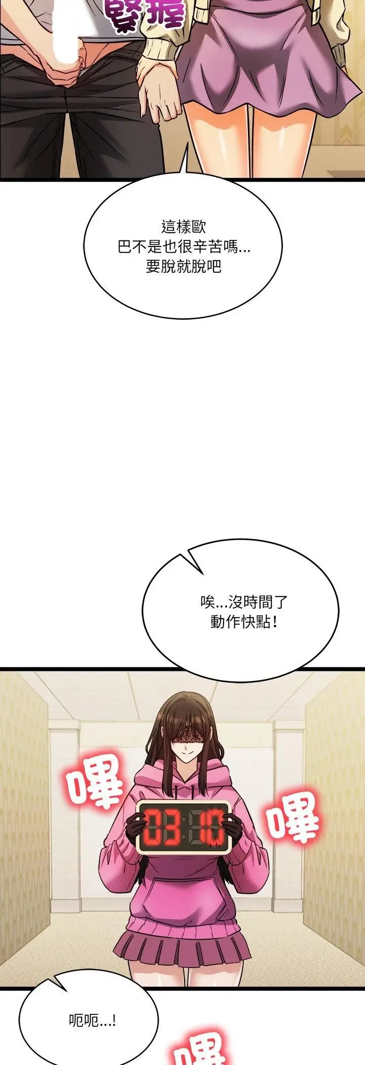 漫画《财富爱情二选一》第2话第33张图