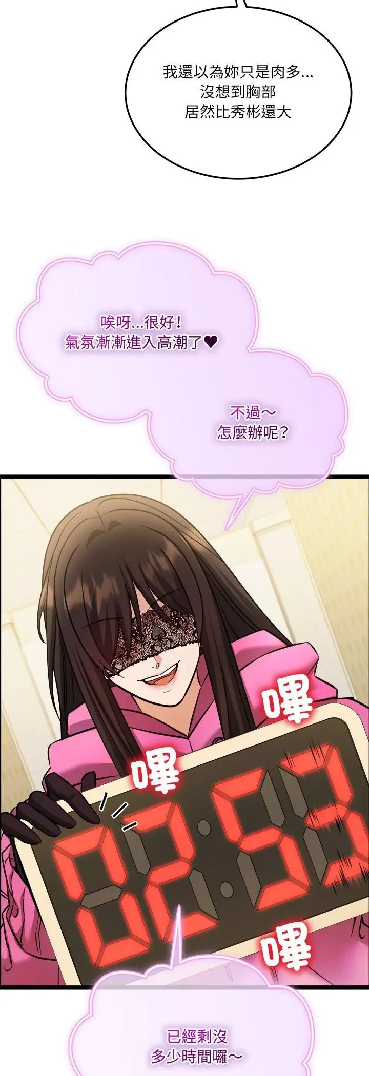 漫画《财富爱情二选一》第2话第47张图