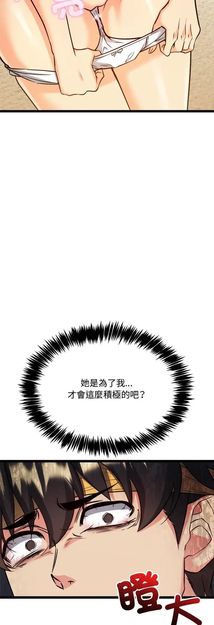 漫画《财富爱情二选一》第2话第53张图
