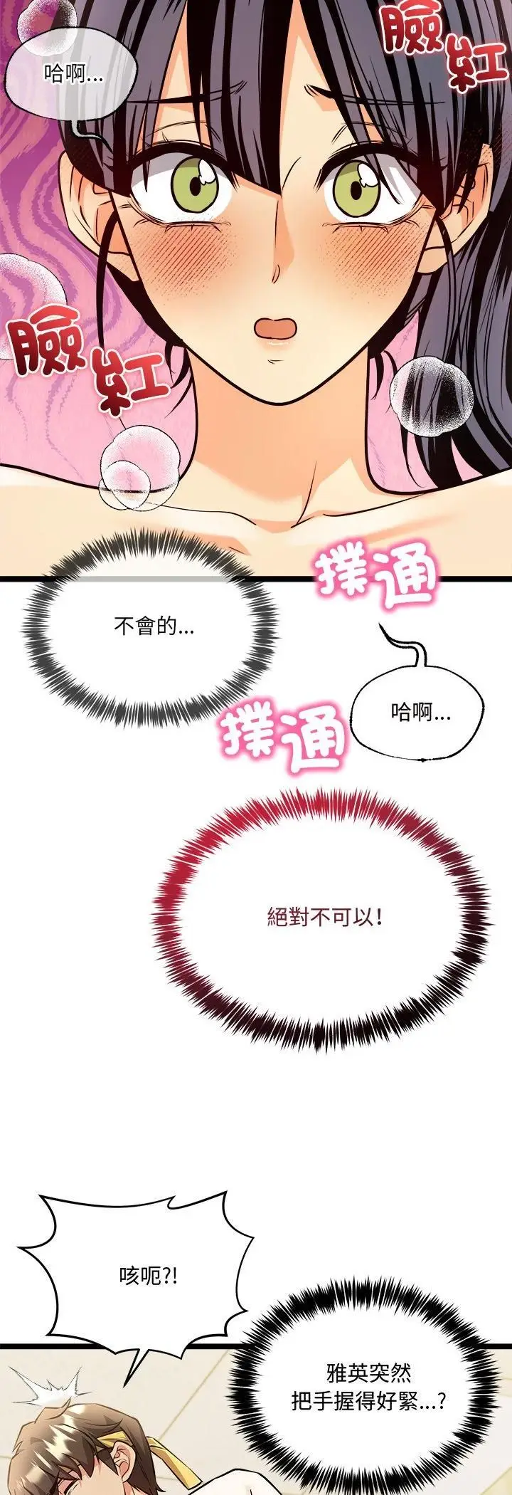 漫画《财富爱情二选一》第2话第58张图